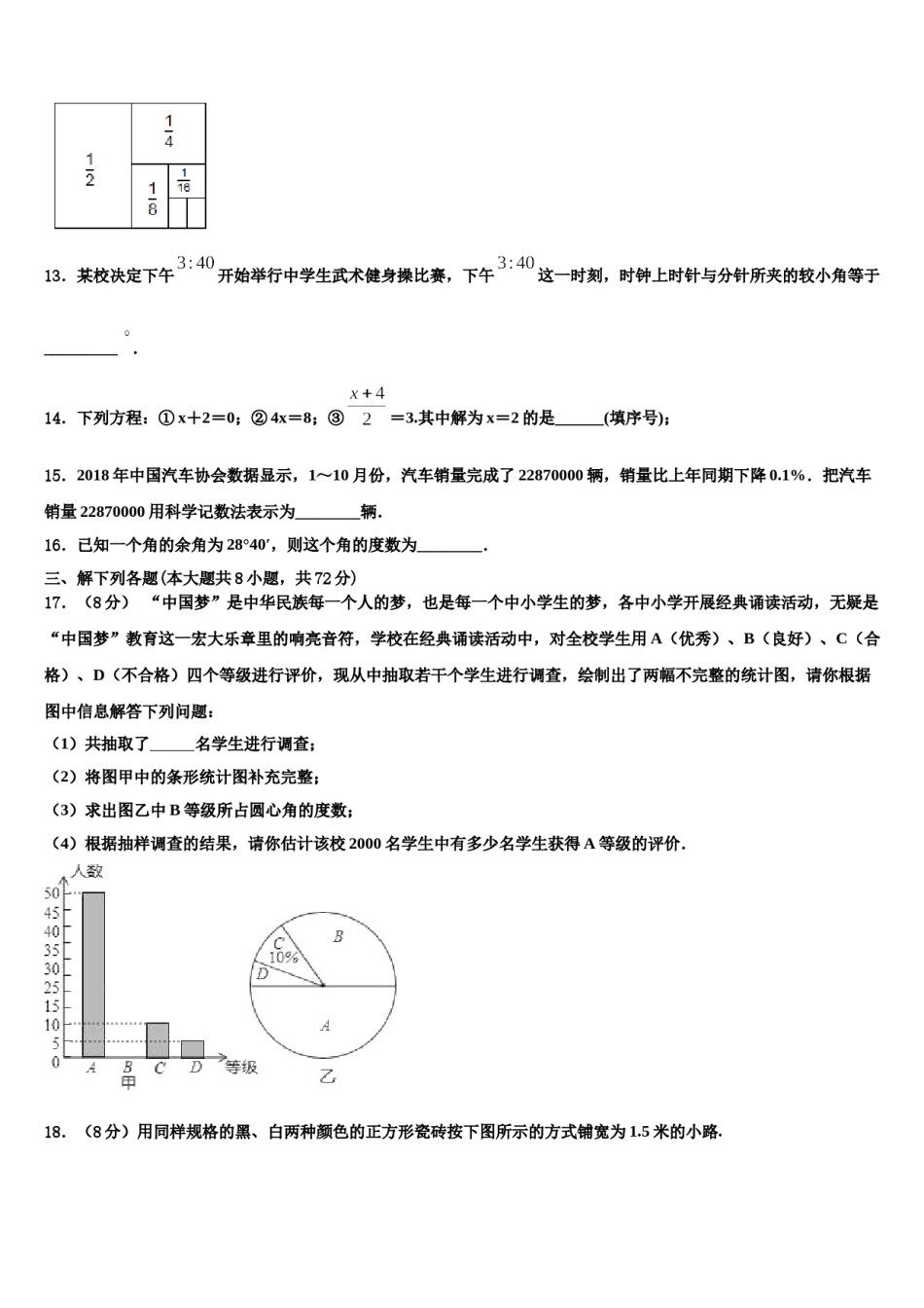 2024届江苏省南京市南京师范大附属中学数学七年级第一学期期末经典模拟试题含解析.doc_第3页