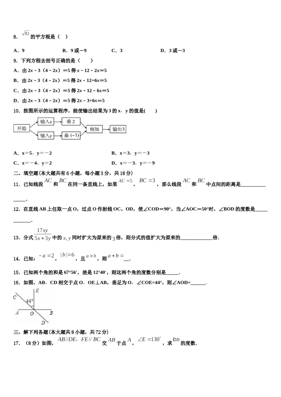 2024届江苏省南京市南师附中集团新城中学七年级数学第一学期期末监测模拟试题含解析.doc_第2页