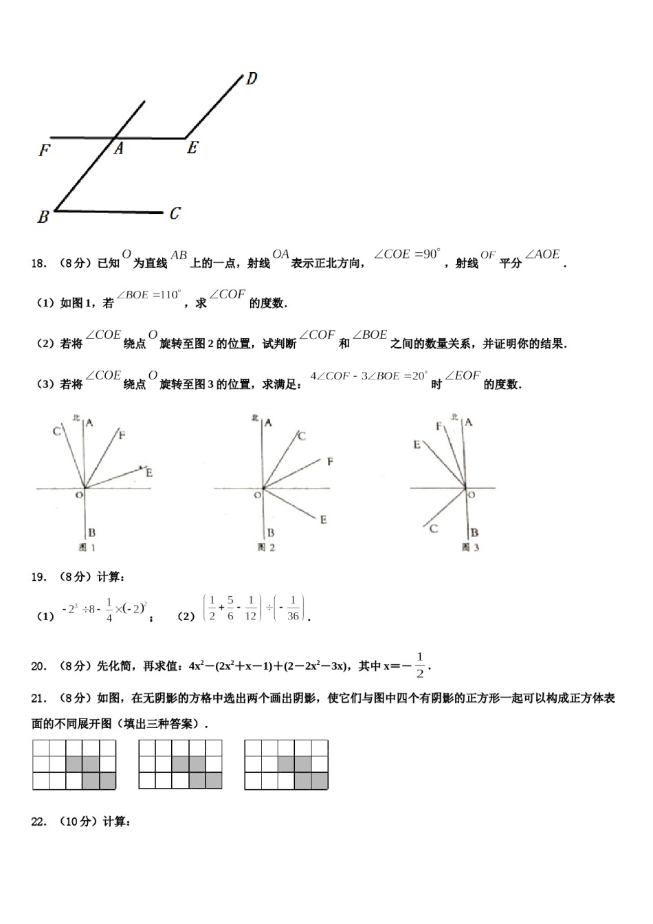 2024届江苏省南京市南师附中集团新城中学七年级数学第一学期期末监测模拟试题含解析.doc_第3页