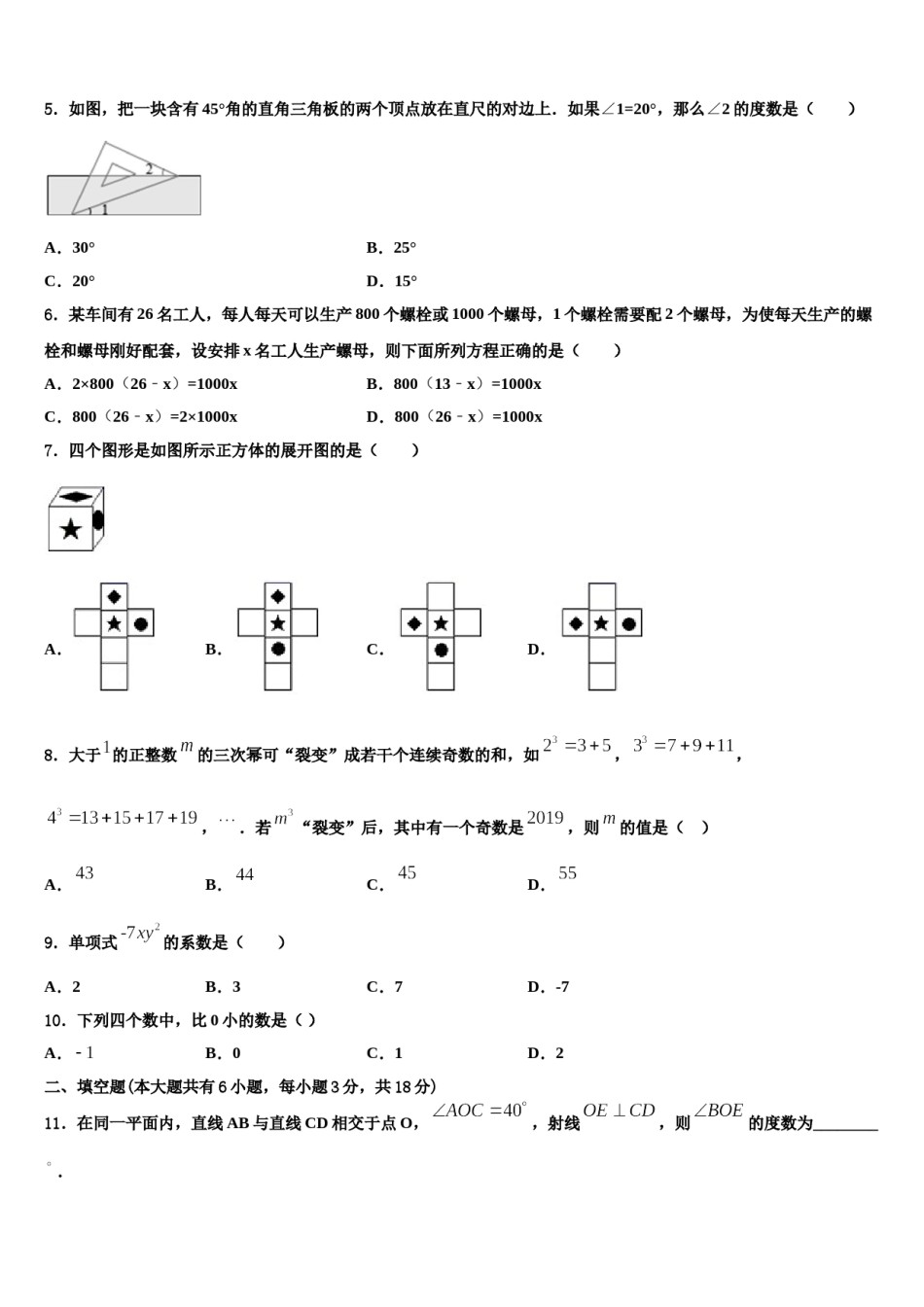 2024届江苏省南京市南航附中数学七上期末检测模拟试题含解析.doc_第2页