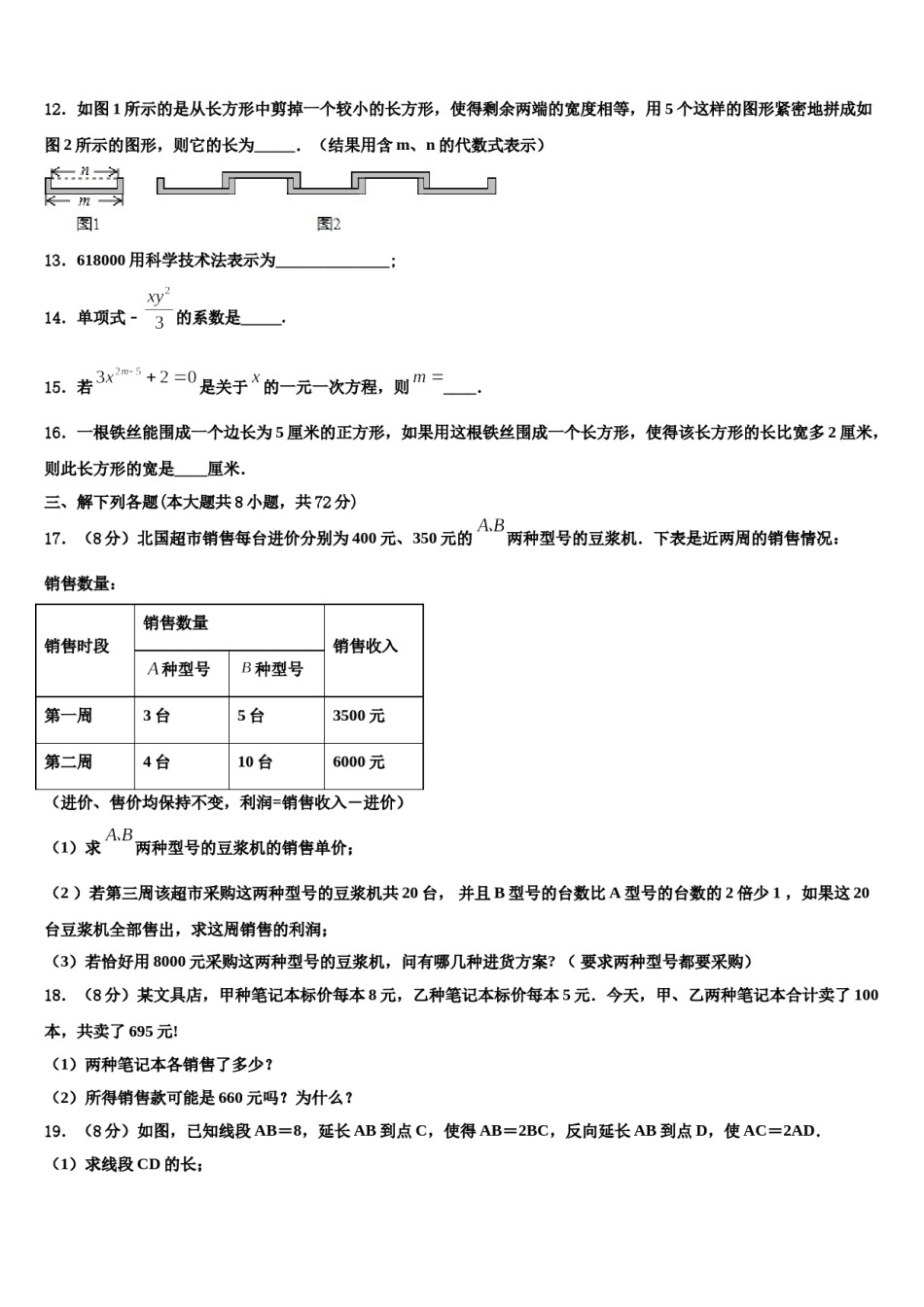 2024届江苏省南京市南航附中数学七上期末检测模拟试题含解析.doc_第3页