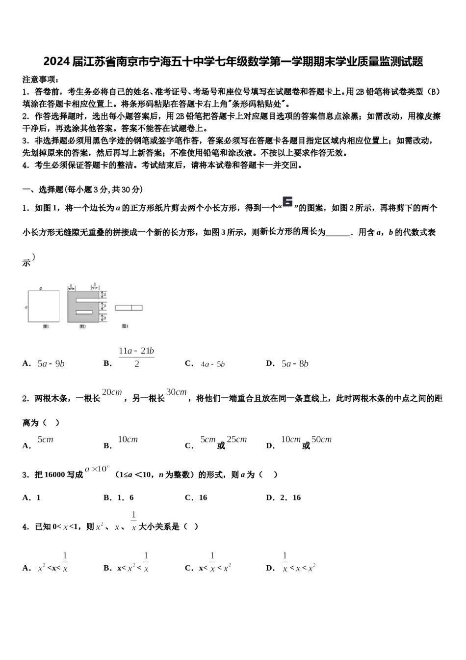 2024届江苏省南京市宁海五十中学七年级数学第一学期期末学业质量监测试题含解析.doc_第1页