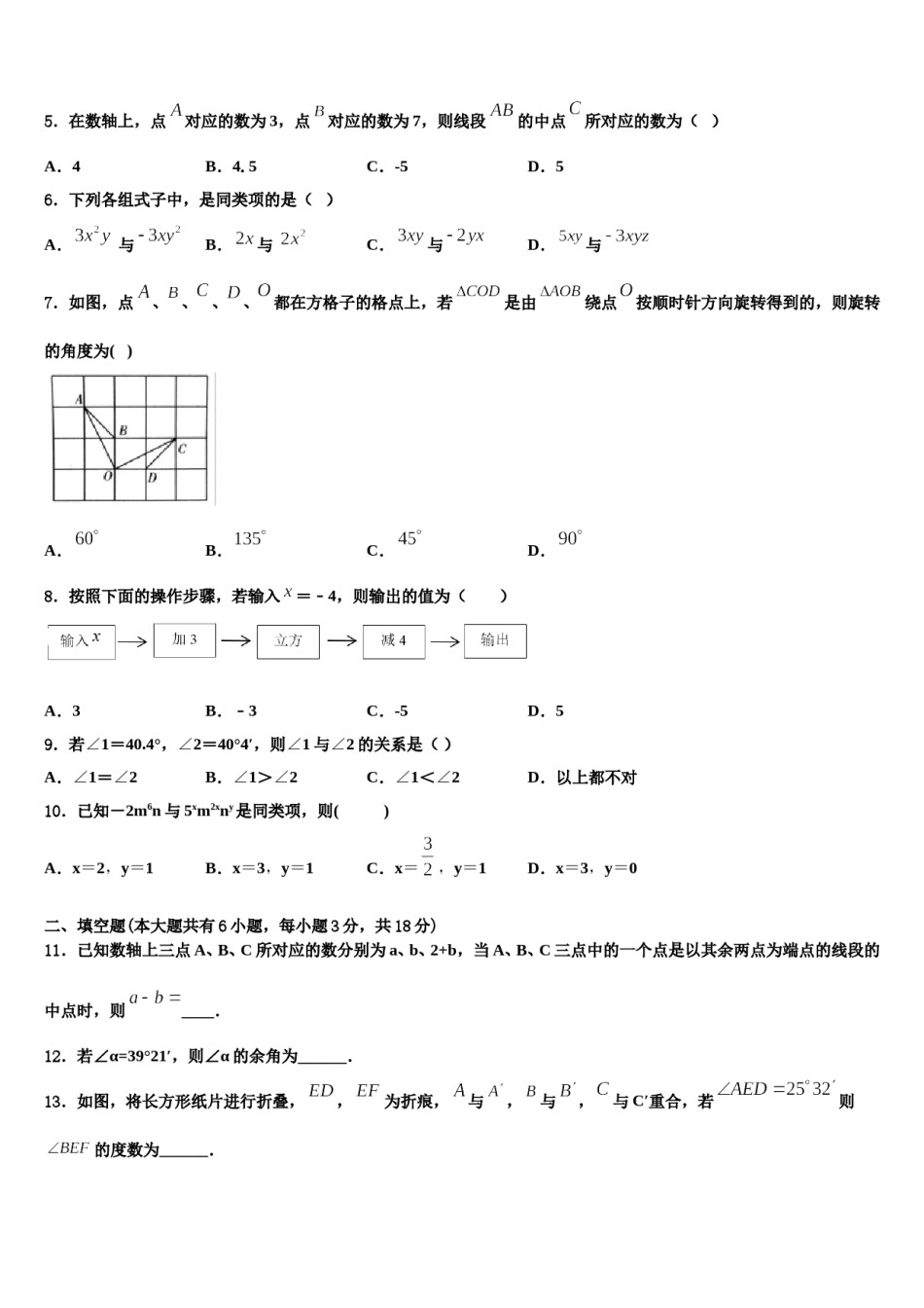 2024届江苏省南京市宁海五十中学七年级数学第一学期期末学业质量监测试题含解析.doc_第2页