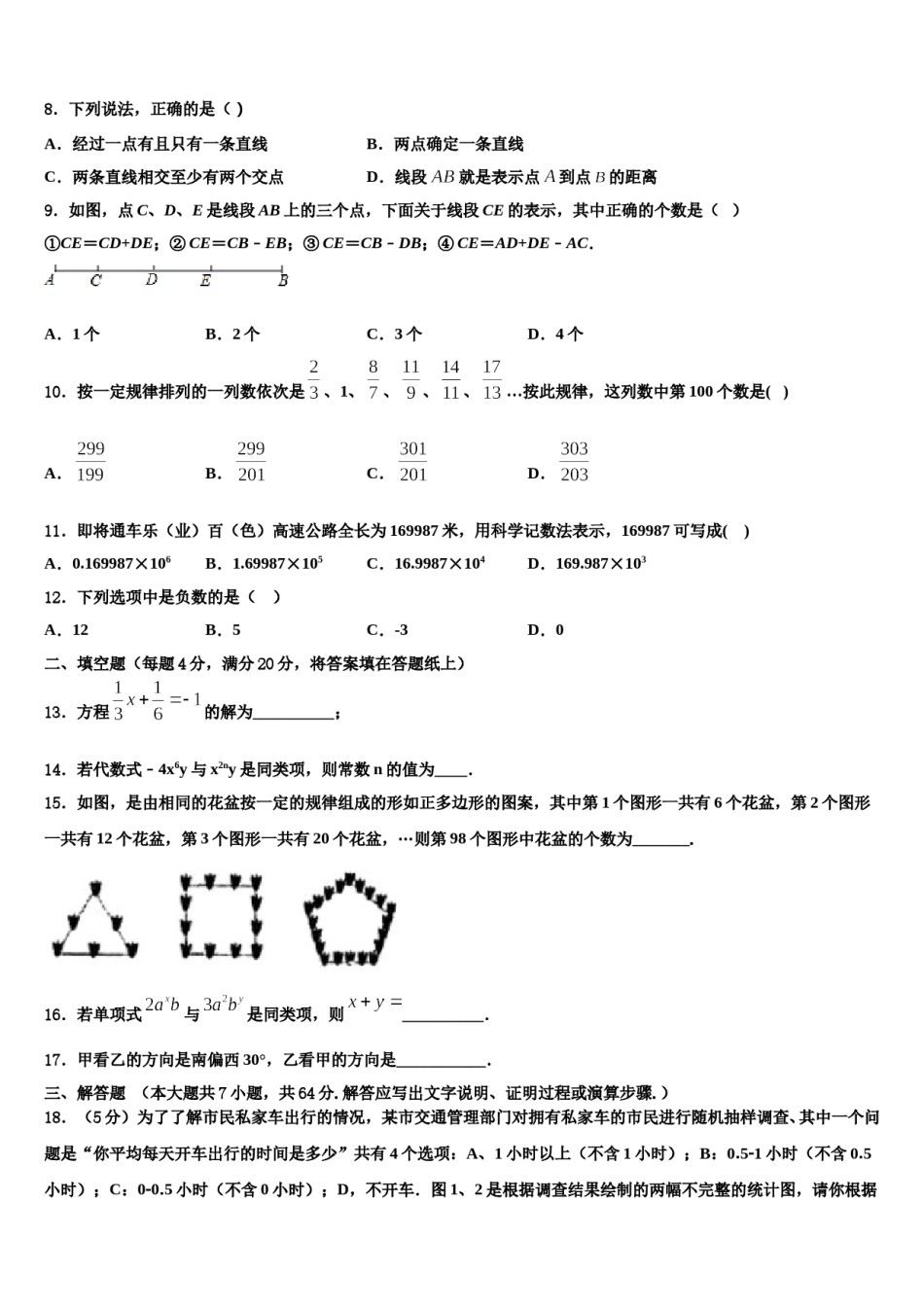 2024届江苏省南京市建邺区七年级数学第一学期期末经典试题含解析.doc_第2页