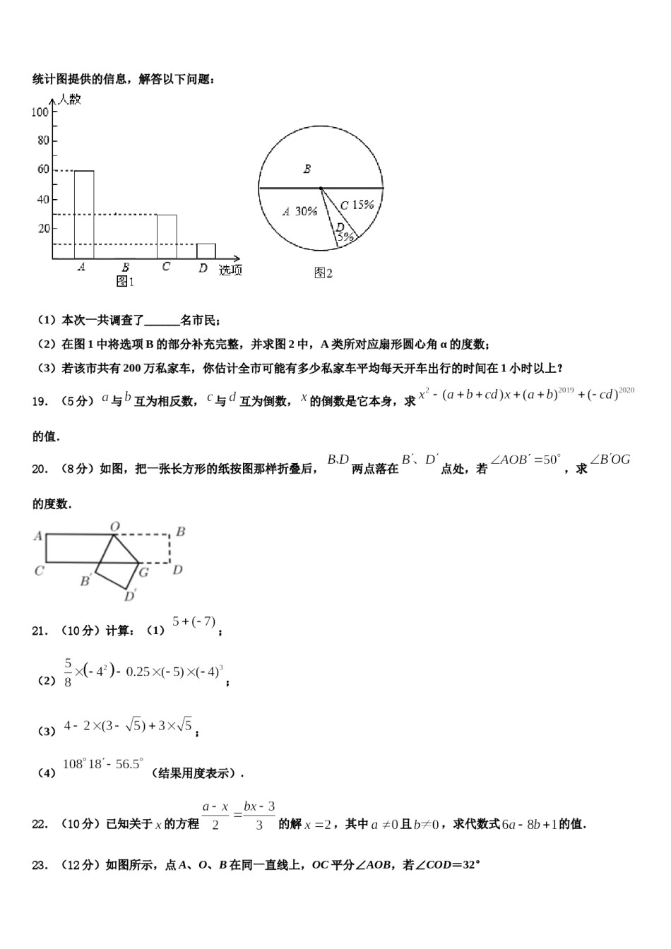 2024届江苏省南京市建邺区七年级数学第一学期期末经典试题含解析.doc_第3页