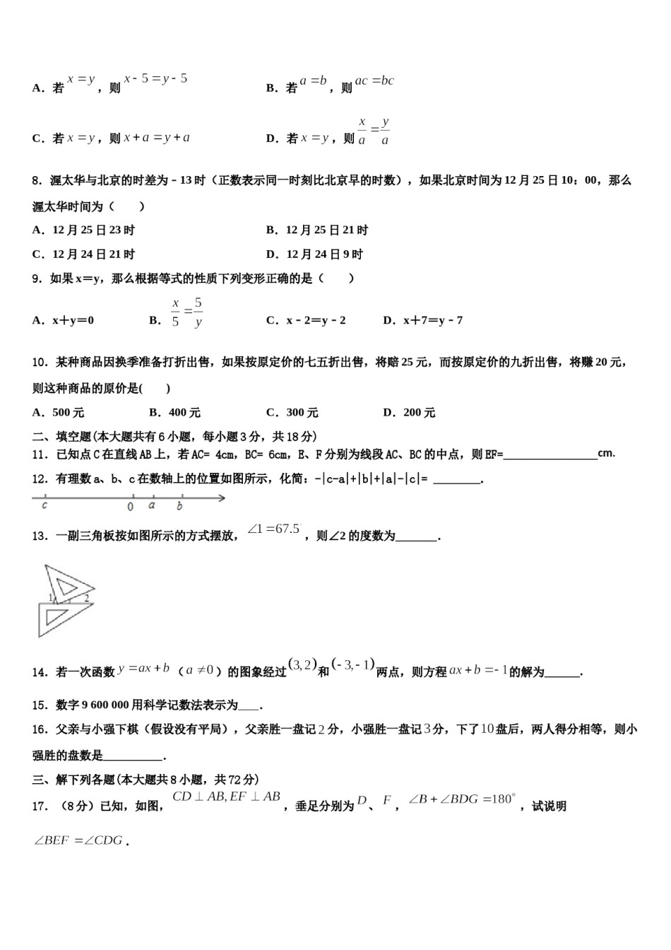 2024届江苏省南京市建邺区三校联合七年级数学第一学期期末联考试题含解析.doc_第2页