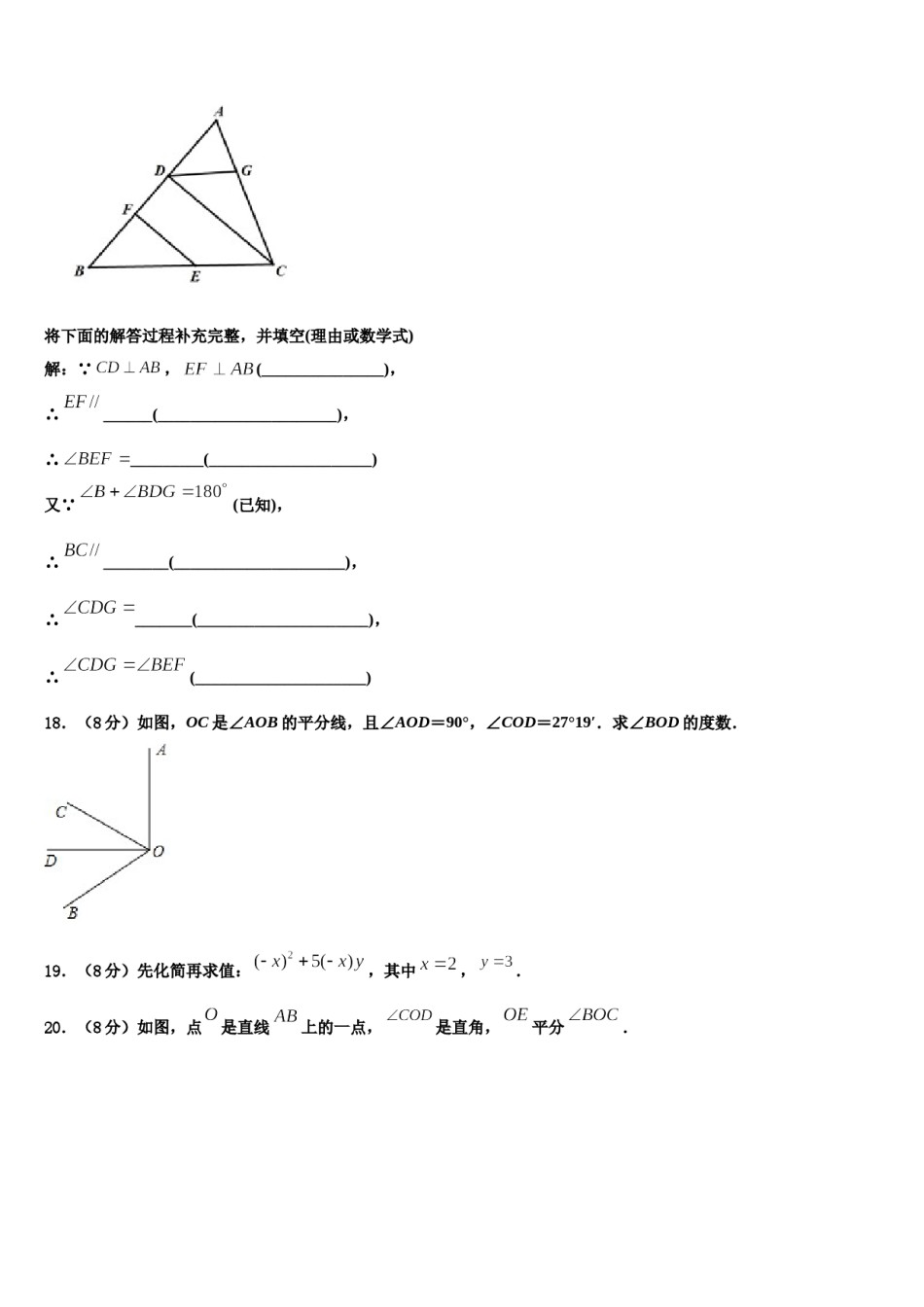 2024届江苏省南京市建邺区三校联合七年级数学第一学期期末联考试题含解析.doc_第3页