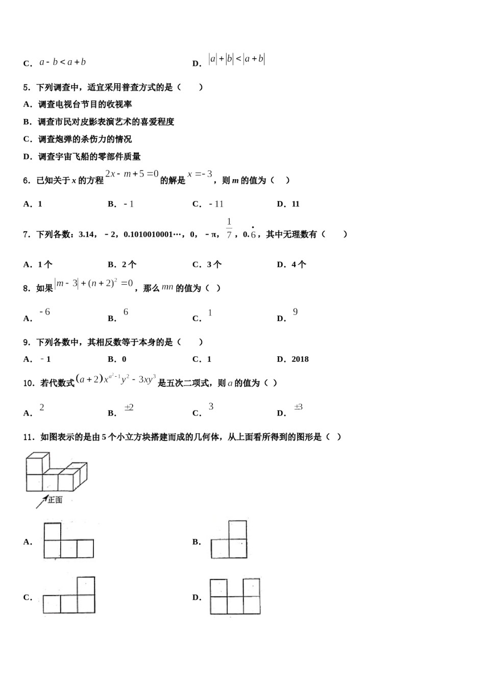 2024届江苏省南京市建邺区三校联合数学七上期末考试模拟试题含解析.doc_第2页