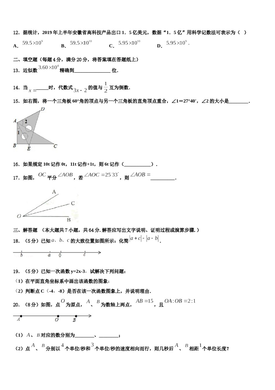 2024届江苏省南京市建邺区三校联合数学七上期末考试模拟试题含解析.doc_第3页