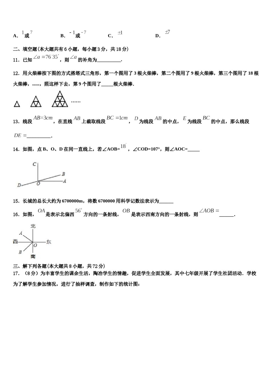 2024届江苏省南京市栖霞区、雨花区、江宁区数学七年级第一学期期末综合测试模拟试题含解析.doc_第3页