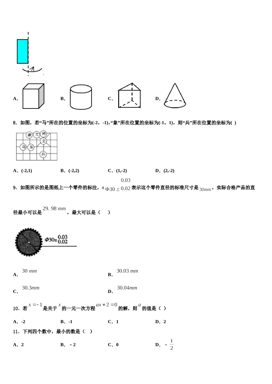 2024届江苏省南京市江宁区湖熟片数学七上期末统考试题含解析.doc_第2页