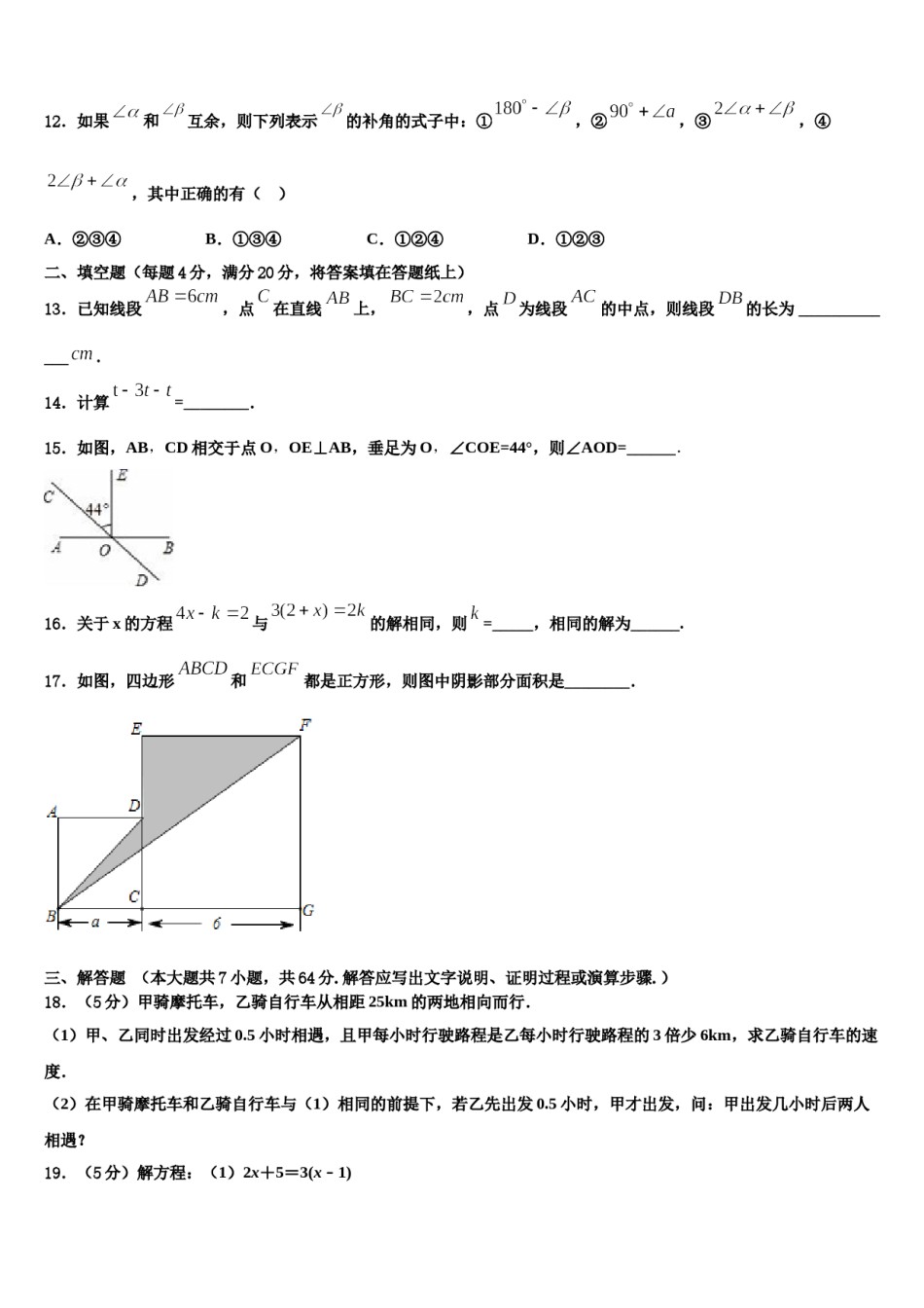 2024届江苏省南京市江宁区湖熟片数学七上期末统考试题含解析.doc_第3页