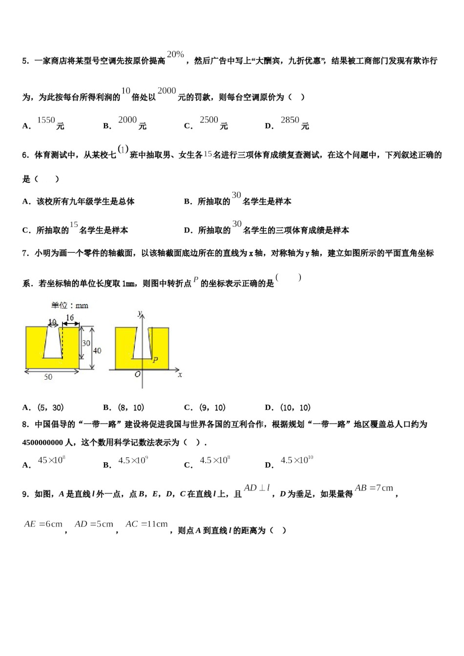 2024届江苏省南京市溧水区五校七年级数学第一学期期末经典模拟试题含解析.doc_第2页