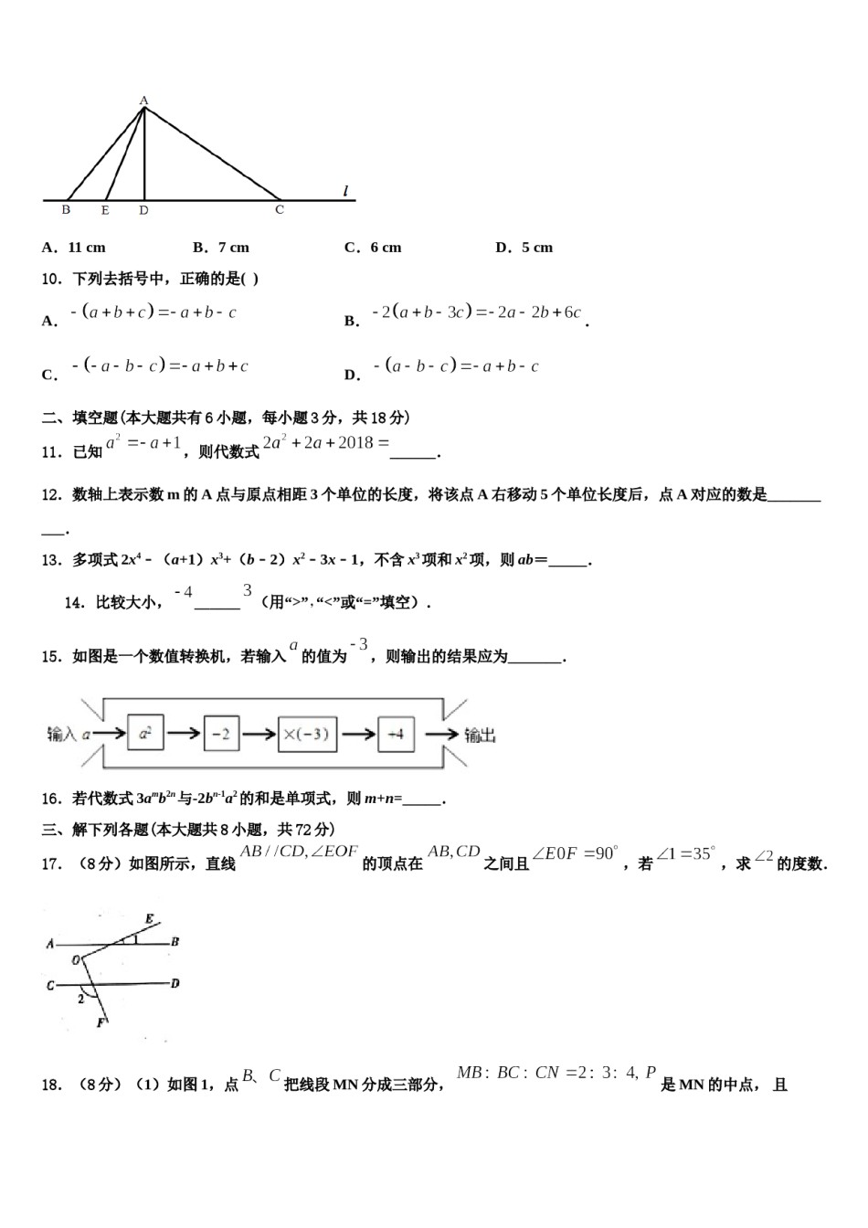 2024届江苏省南京市溧水区五校七年级数学第一学期期末经典模拟试题含解析.doc_第3页