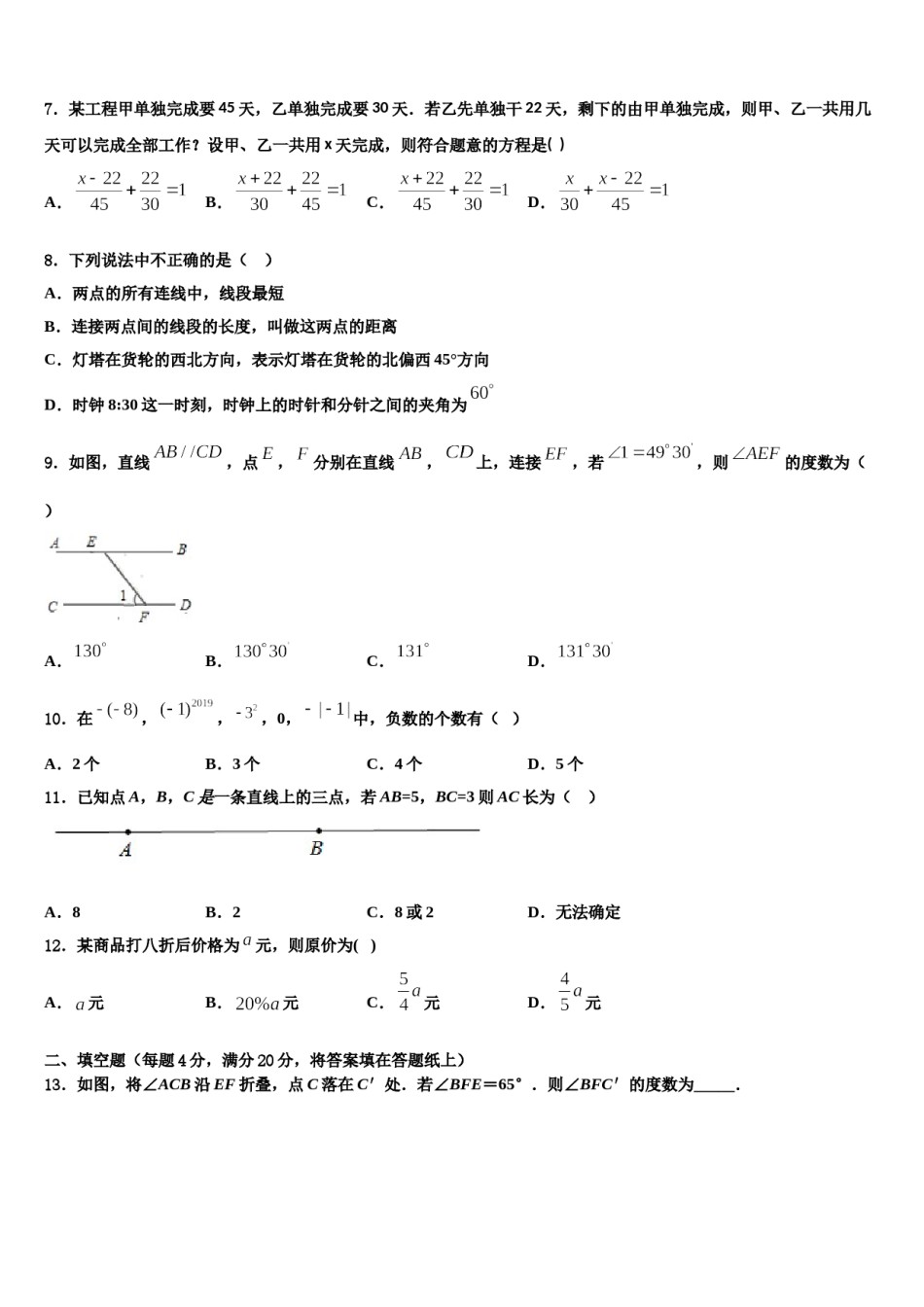 2024届江苏省南京市秦淮区一中学数学七上期末复习检测模拟试题含解析.doc_第2页