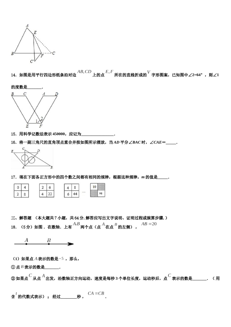 2024届江苏省南京市秦淮区一中学数学七上期末复习检测模拟试题含解析.doc_第3页