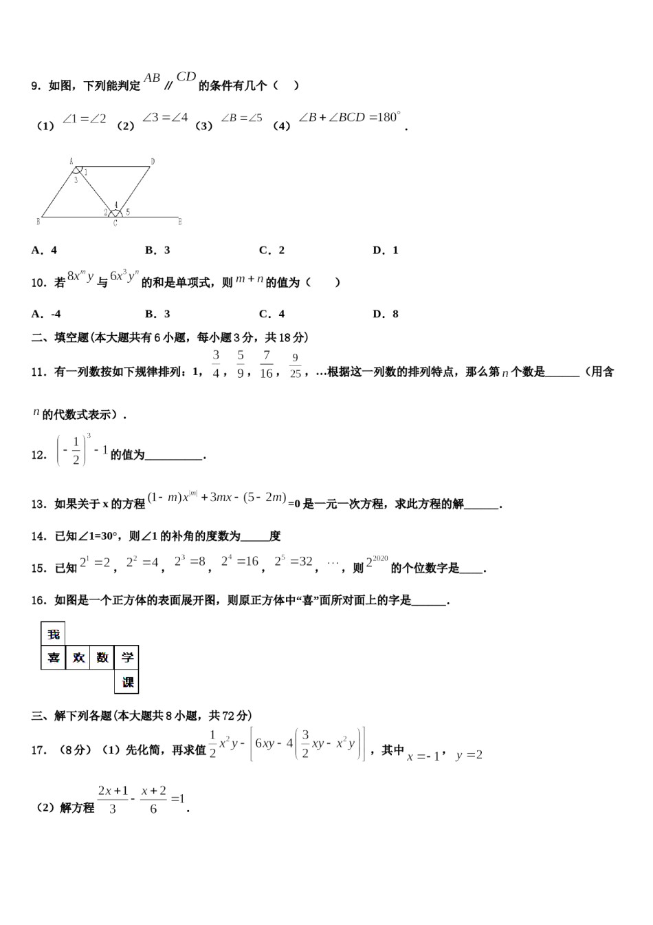 2024届江苏省南京市第二十九中学数学七年级第一学期期末学业质量监测模拟试题含解析.doc_第2页