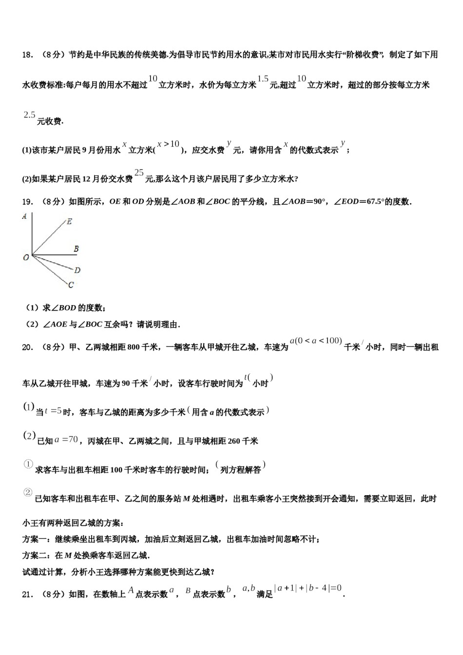 2024届江苏省南京市第二十九中学数学七年级第一学期期末学业质量监测模拟试题含解析.doc_第3页