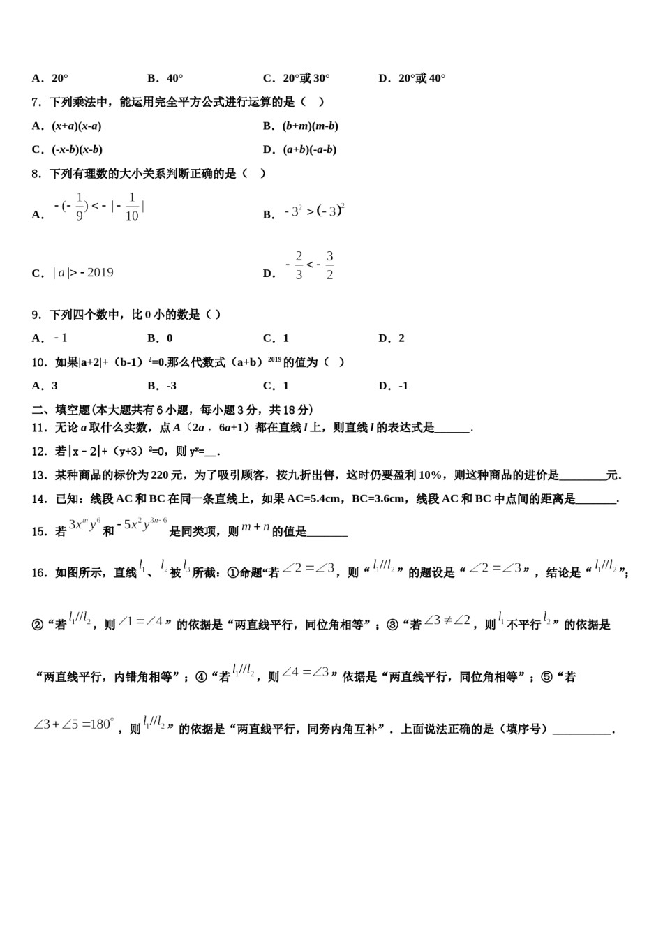 2024届江苏省南京市部分学校七年级数学第一学期期末检测试题含解析.doc_第2页