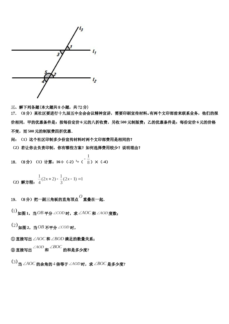 2024届江苏省南京市部分学校七年级数学第一学期期末检测试题含解析.doc_第3页
