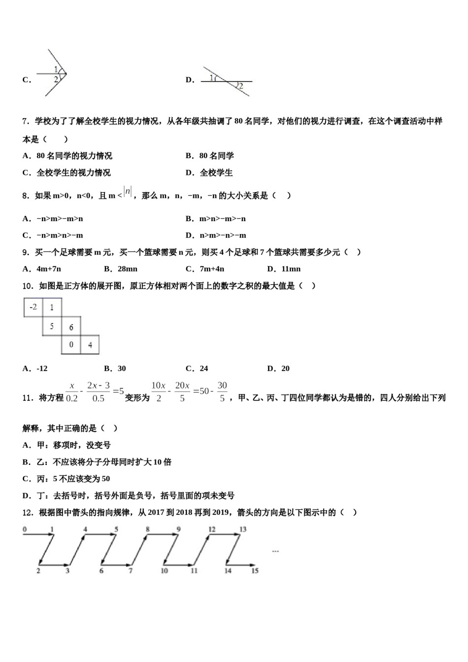 2024届江苏省南京师范大附中江宁分校七年级数学第一学期期末检测试题含解析.doc_第2页