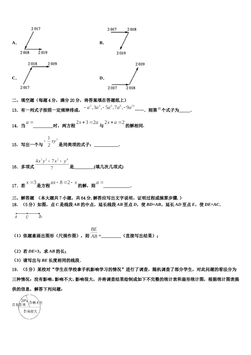 2024届江苏省南京师范大附中江宁分校七年级数学第一学期期末检测试题含解析.doc_第3页