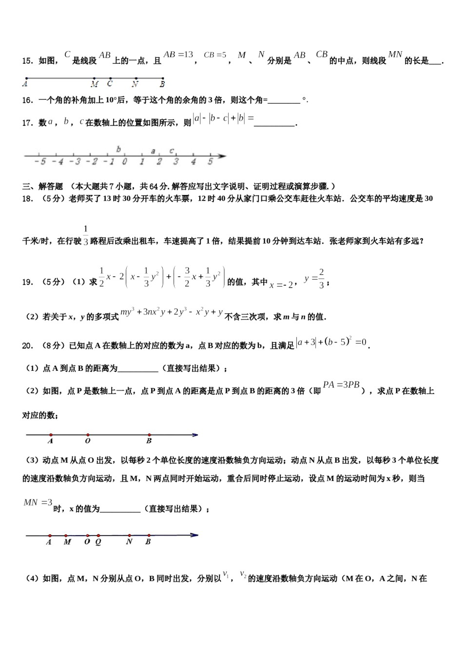 2024届江苏省南京树人中学七年级数学第一学期期末学业水平测试模拟试题含解析.doc_第3页