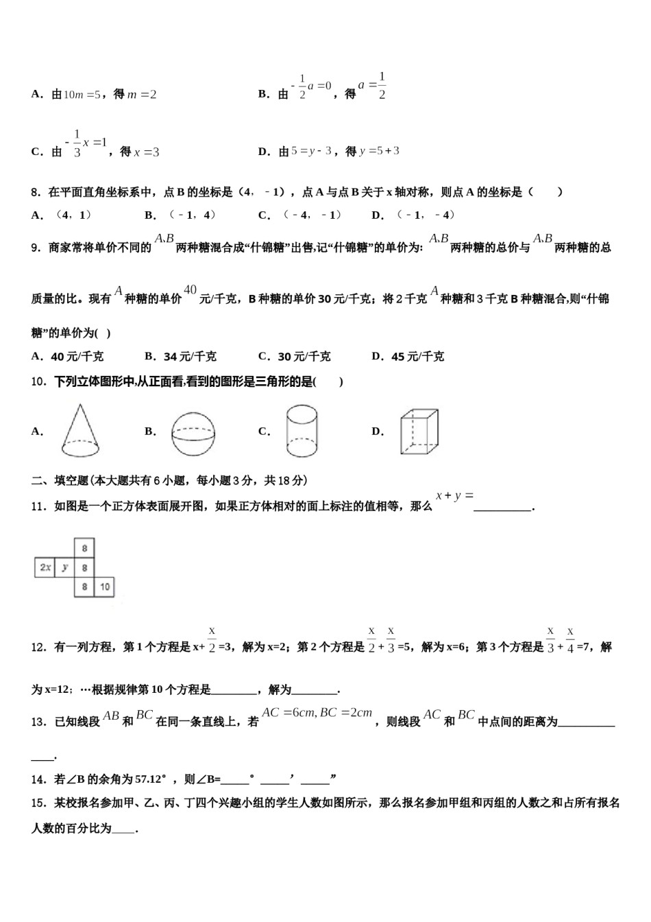 2024届江苏省南京江北新区南京市浦口外国语学校数学七年级第一学期期末学业水平测试模拟试题含解析.doc_第2页