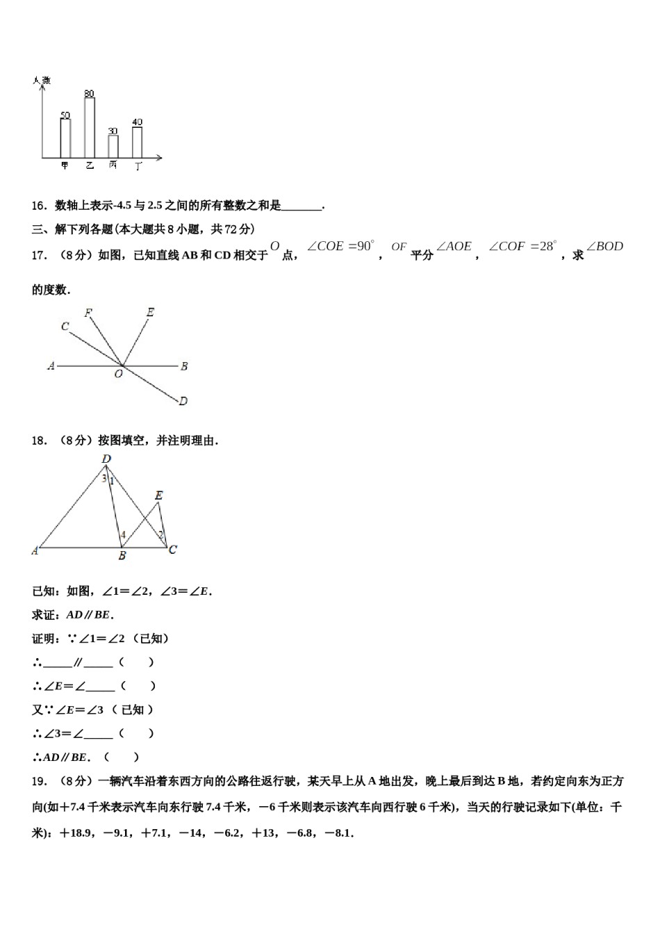 2024届江苏省南京江北新区南京市浦口外国语学校数学七年级第一学期期末学业水平测试模拟试题含解析.doc_第3页