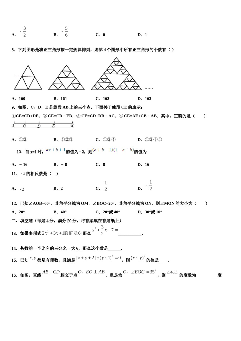 2024届江苏省南京玄武区十三中学集团科利华七年级数学第一学期期末学业质量监测试题含解析.doc_第2页