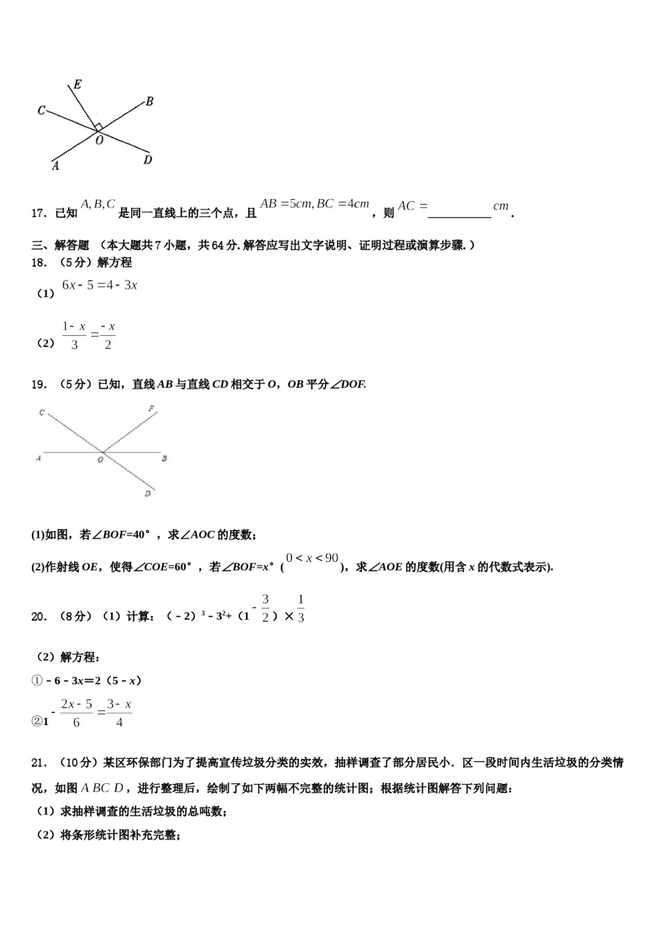 2024届江苏省南京玄武区十三中学集团科利华七年级数学第一学期期末学业质量监测试题含解析.doc_第3页