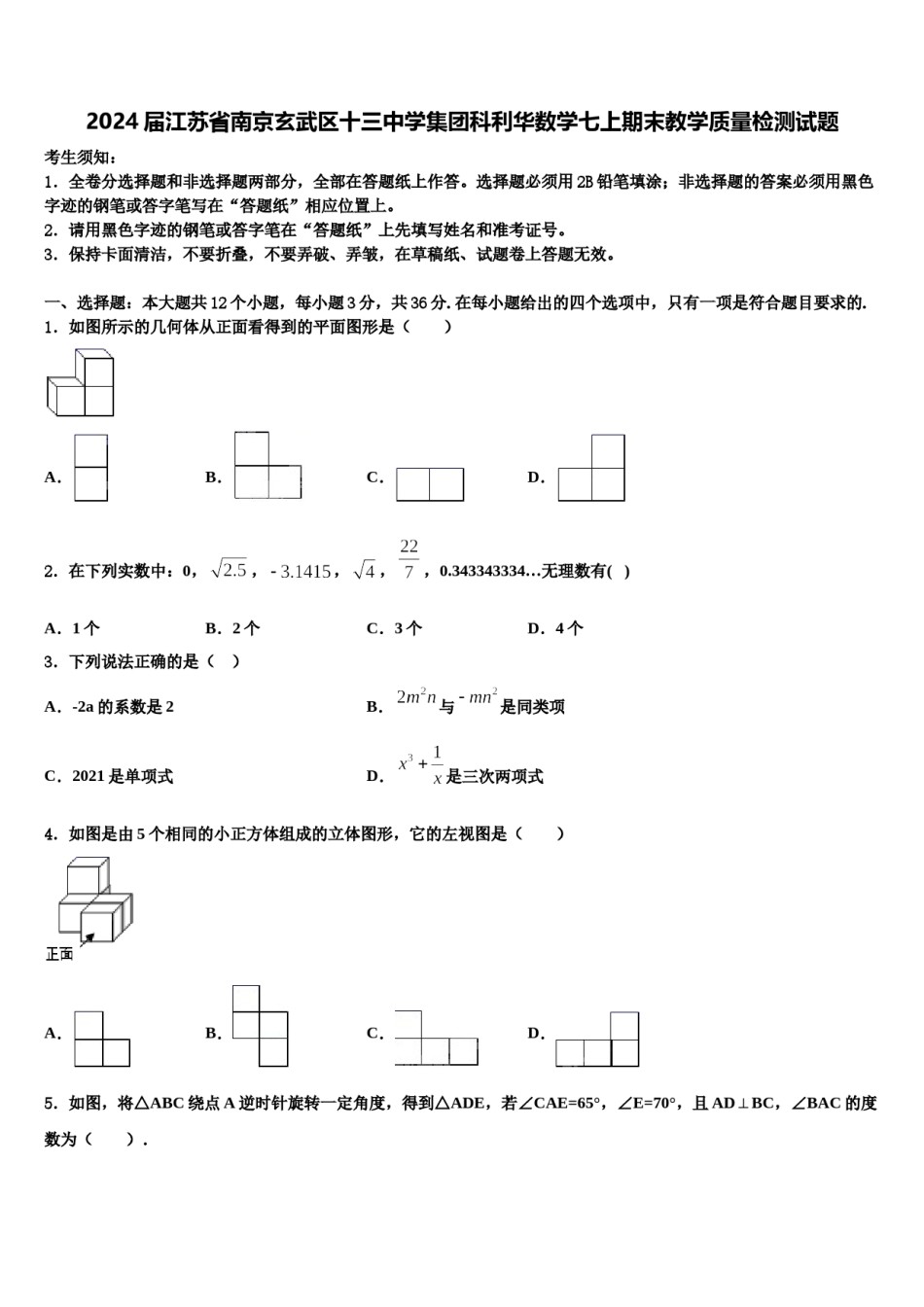 2024届江苏省南京玄武区十三中学集团科利华数学七上期末教学质量检测试题含解析.doc_第1页