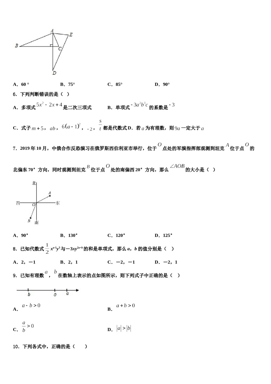 2024届江苏省南京玄武区十三中学集团科利华数学七上期末教学质量检测试题含解析.doc_第2页
