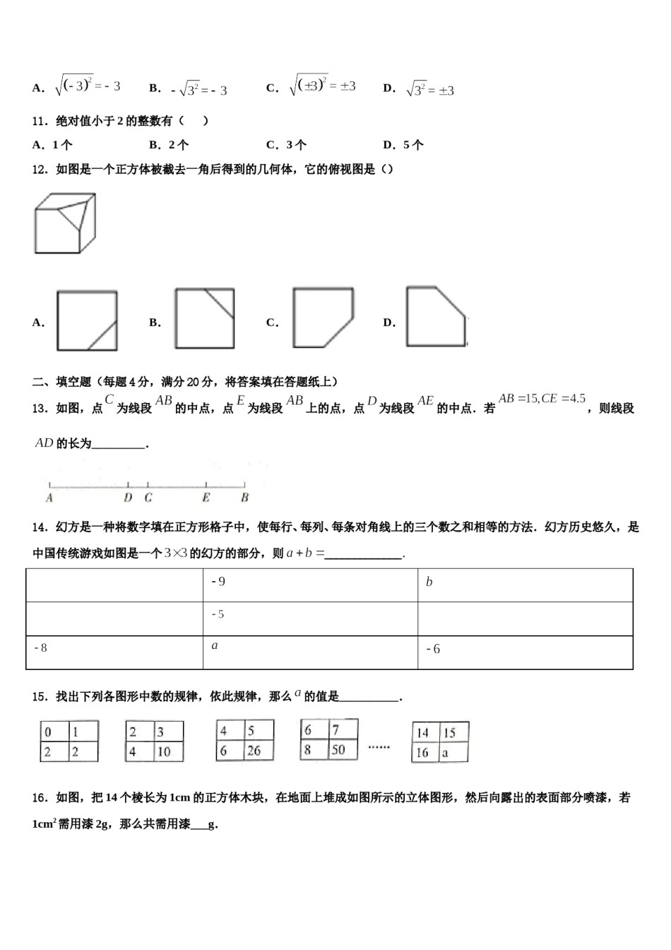 2024届江苏省南京玄武区十三中学集团科利华数学七上期末教学质量检测试题含解析.doc_第3页