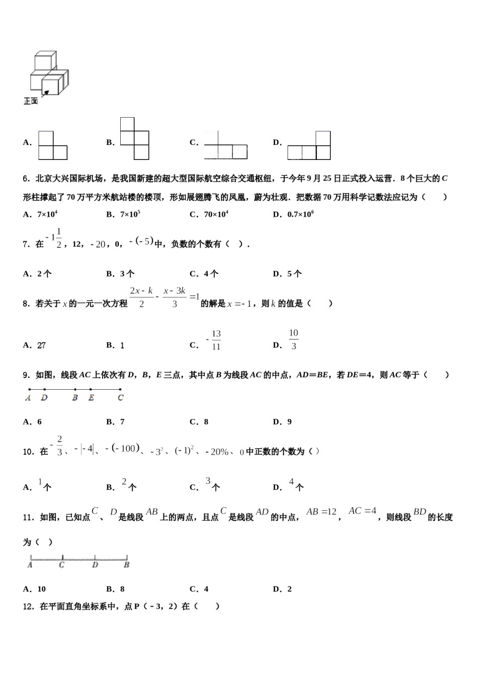 2024届江苏省南京玄武区数学七上期末调研试题含解析.doc_第2页