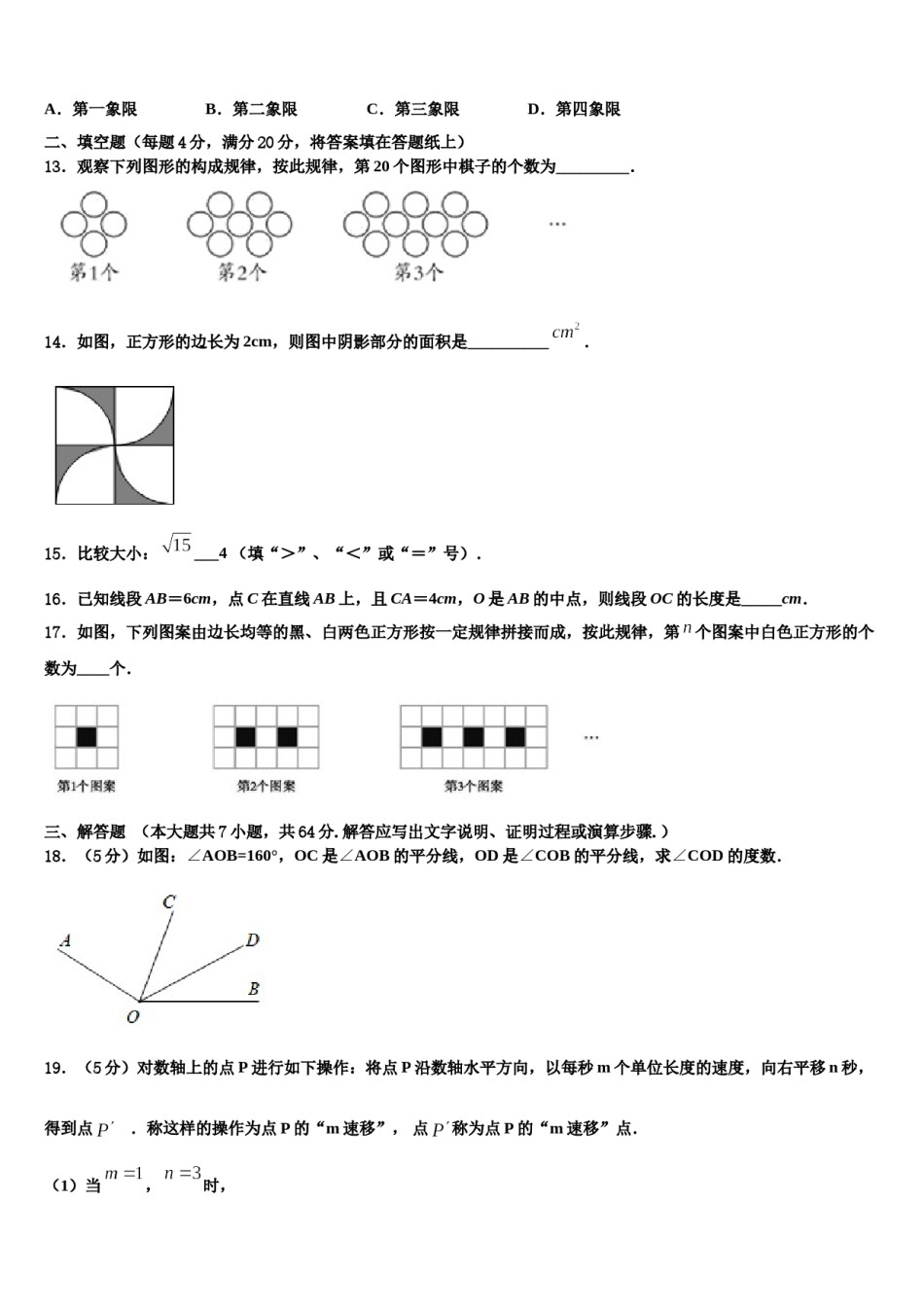 2024届江苏省南京玄武区数学七上期末调研试题含解析.doc_第3页