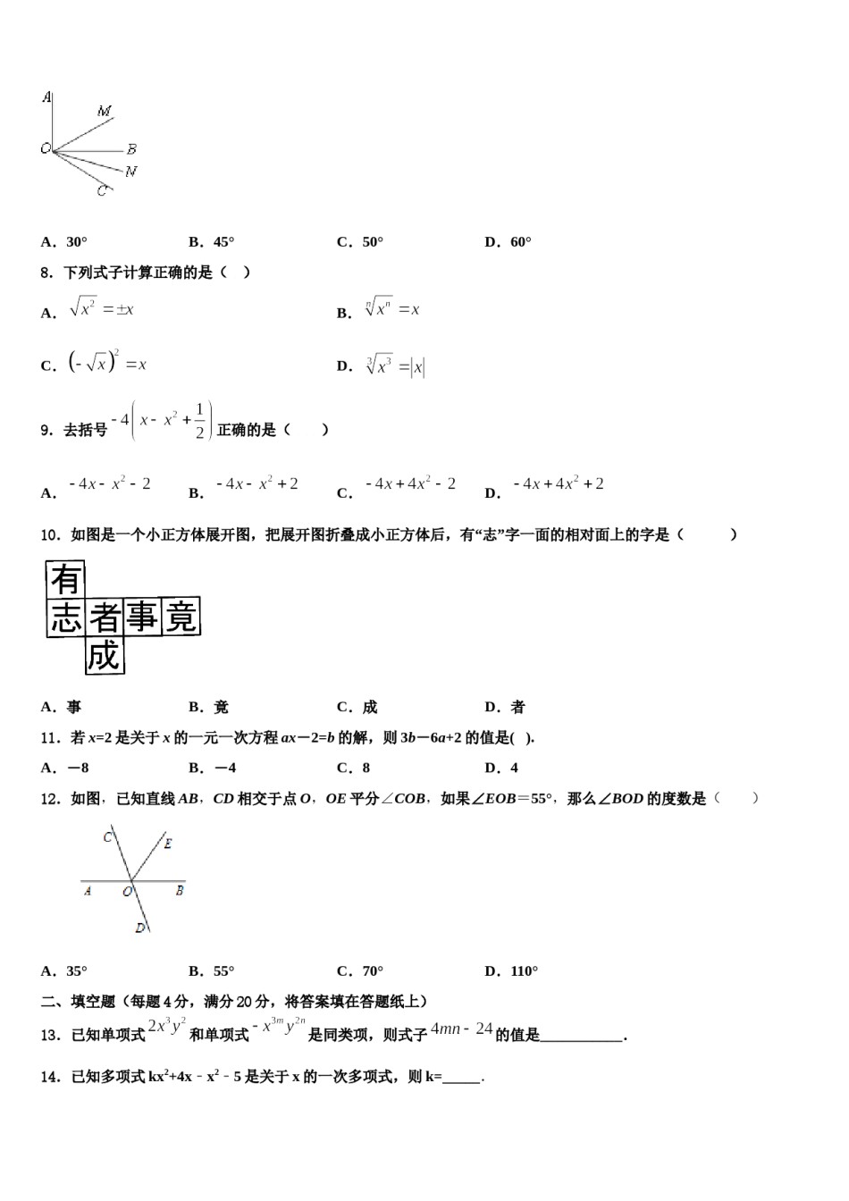 2024届江苏省南京玄武外国语学校数学七上期末学业水平测试模拟试题含解析.doc_第2页