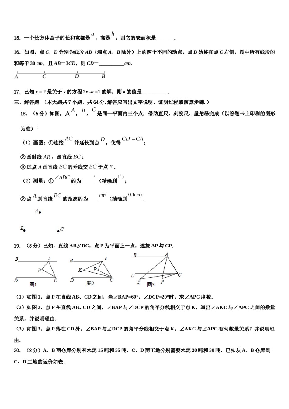 2024届江苏省南京玄武外国语学校数学七上期末学业水平测试模拟试题含解析.doc_第3页
