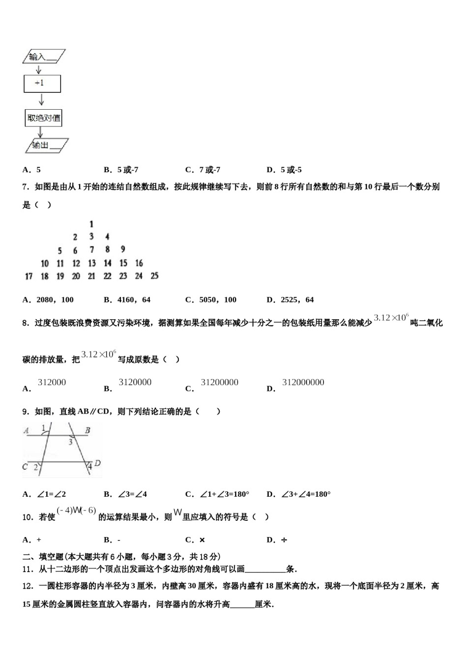 2024届江苏省南京联合体数学七上期末教学质量检测试题含解析.doc_第2页