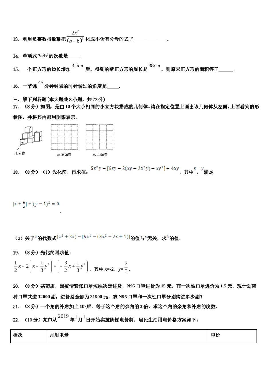 2024届江苏省南京联合体数学七上期末教学质量检测试题含解析.doc_第3页