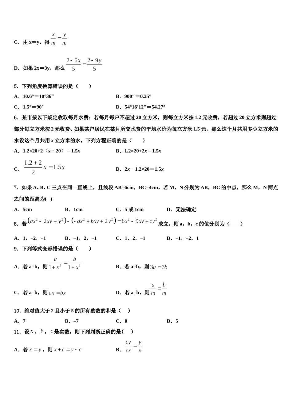 2024届江苏省南京鼓楼区29中学集团学校数学七上期末学业水平测试模拟试题含解析.doc_第2页