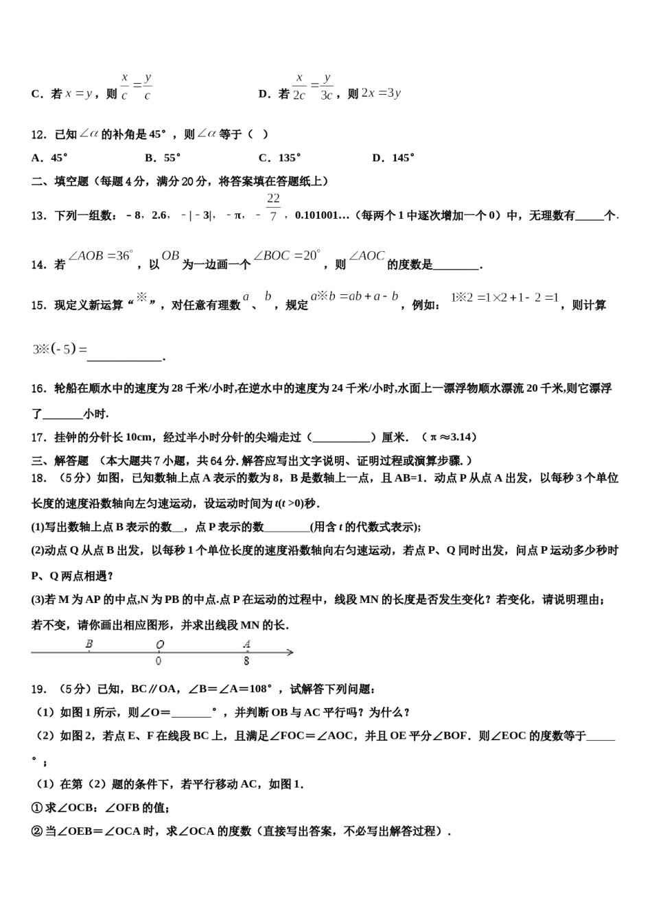 2024届江苏省南京鼓楼区29中学集团学校数学七上期末学业水平测试模拟试题含解析.doc_第3页
