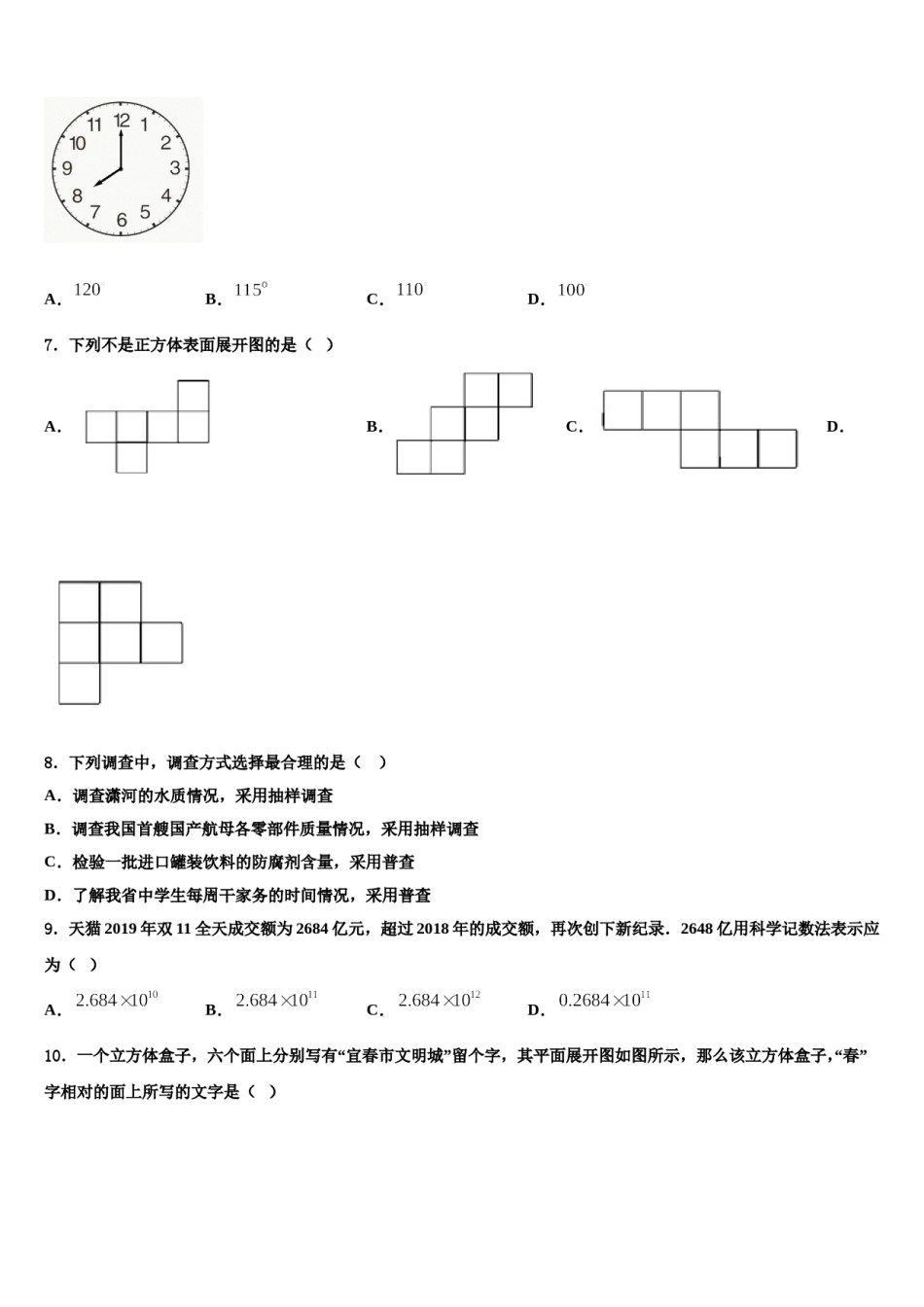 2024届江苏省南京鼓楼区数学七上期末教学质量检测试题含解析.doc_第2页
