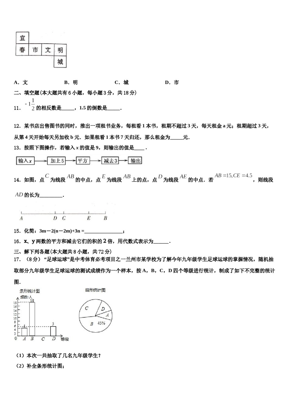 2024届江苏省南京鼓楼区数学七上期末教学质量检测试题含解析.doc_第3页