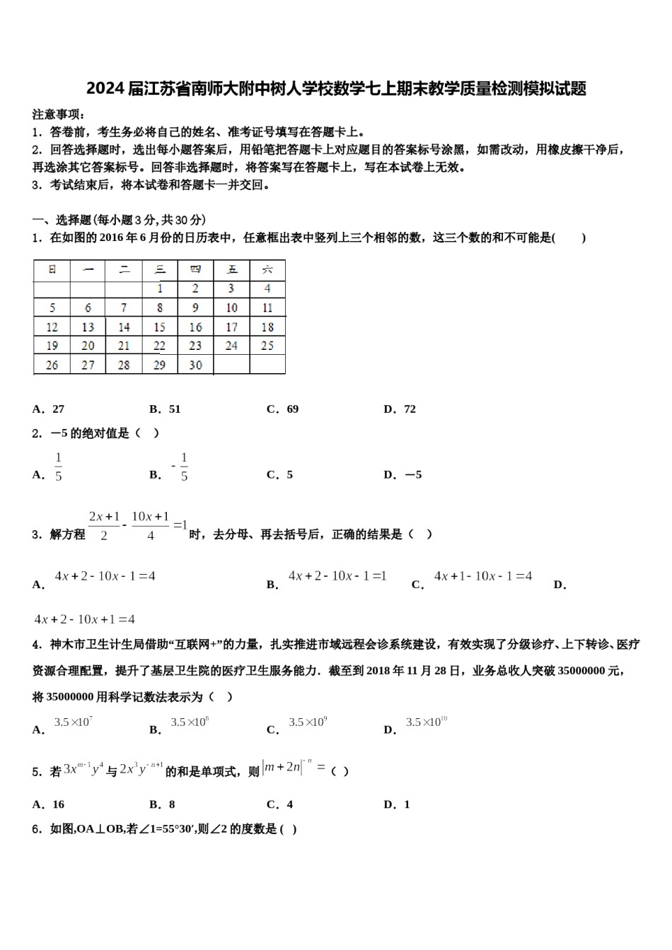2024届江苏省南师大附中树人学校数学七上期末教学质量检测模拟试题含解析.doc_第1页