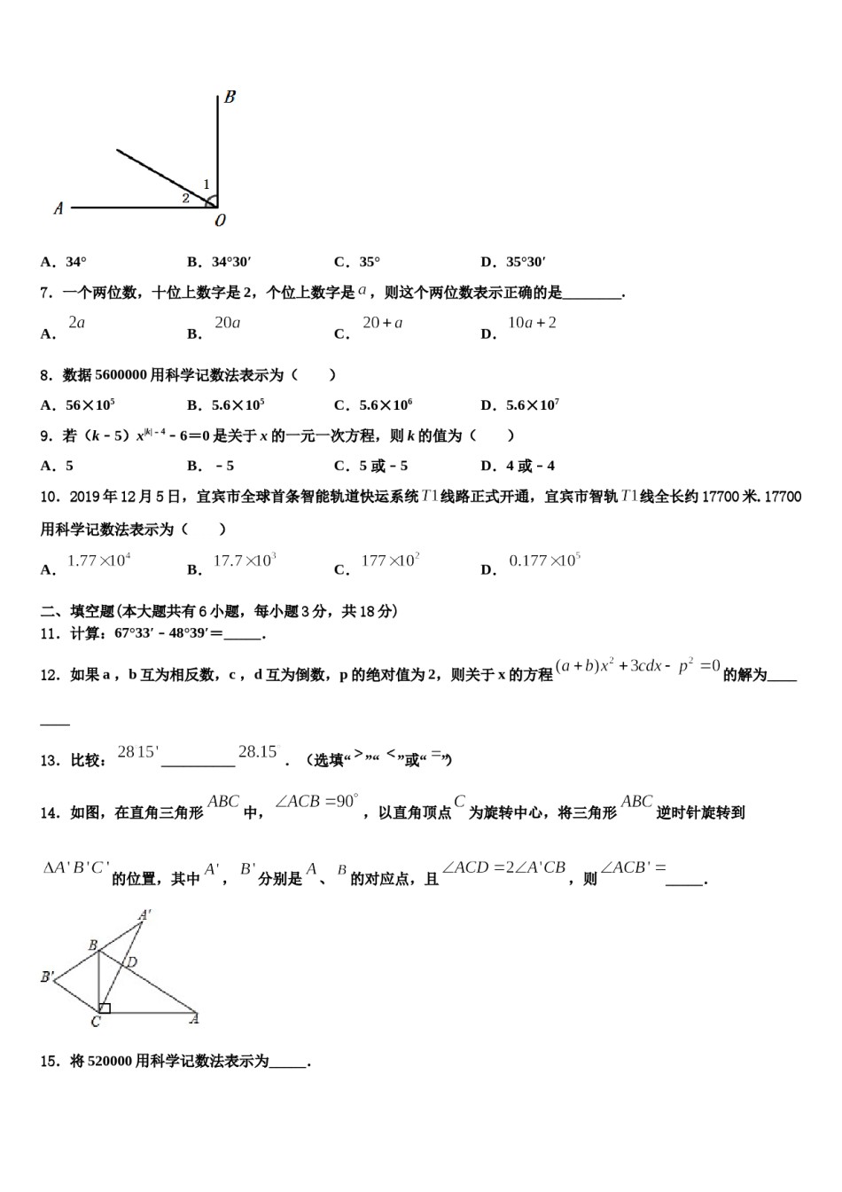 2024届江苏省南师大附中树人学校数学七上期末教学质量检测模拟试题含解析.doc_第2页