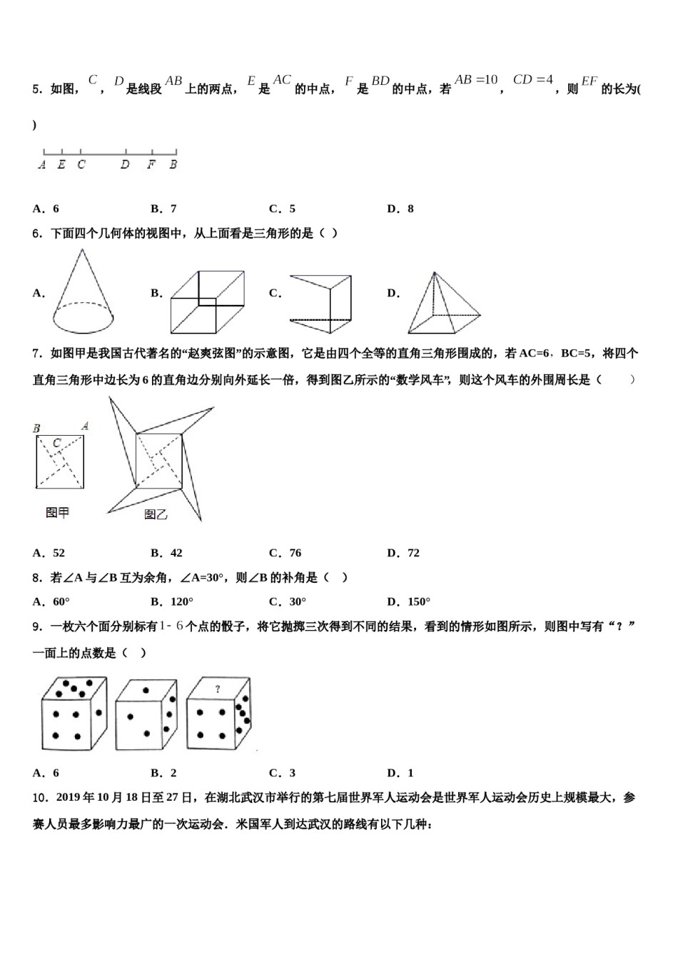 2024届江苏省南通中学七年级数学第一学期期末检测模拟试题含解析.doc_第2页