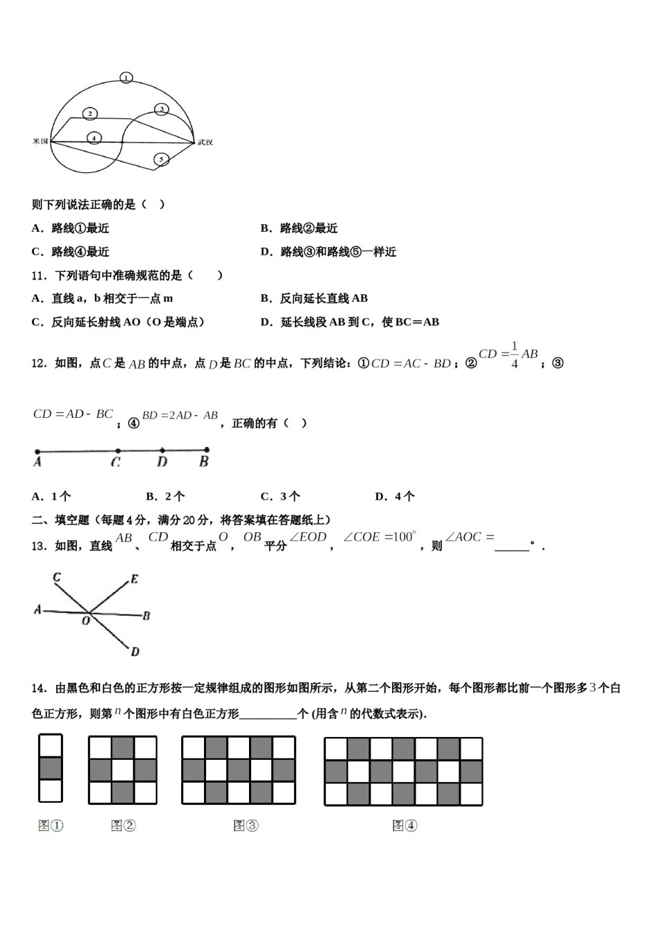 2024届江苏省南通中学七年级数学第一学期期末检测模拟试题含解析.doc_第3页