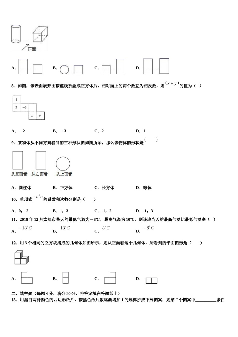 2024届江苏省南通崇川区四校联考数学七年级第一学期期末学业质量监测模拟试题含解析.doc_第2页