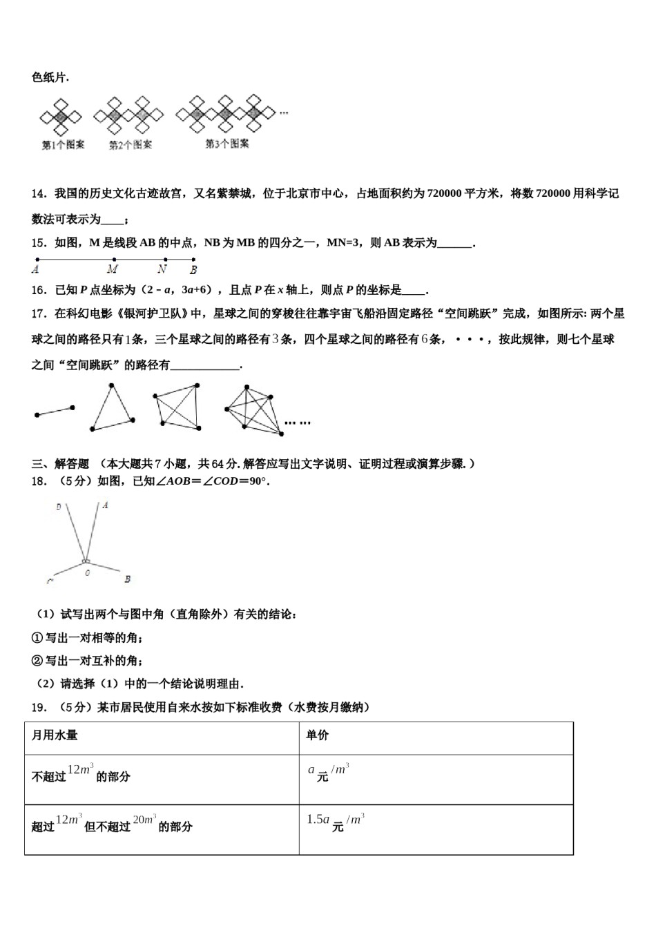 2024届江苏省南通崇川区四校联考数学七年级第一学期期末学业质量监测模拟试题含解析.doc_第3页